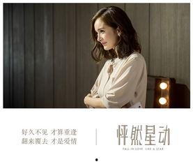 杨幂怦然心动在线观看,杨幂演绎心动瞬间，在线观看浪漫来袭