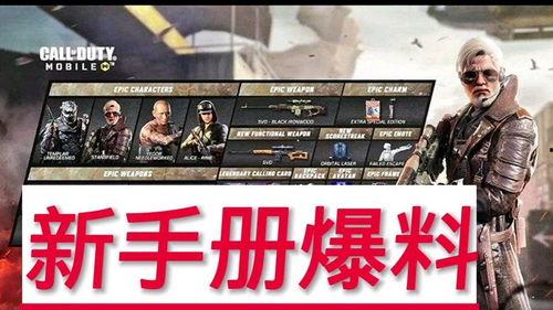 使命召唤2024最新手册爆料,揭秘全新手册爆料，探索未来战争新篇章